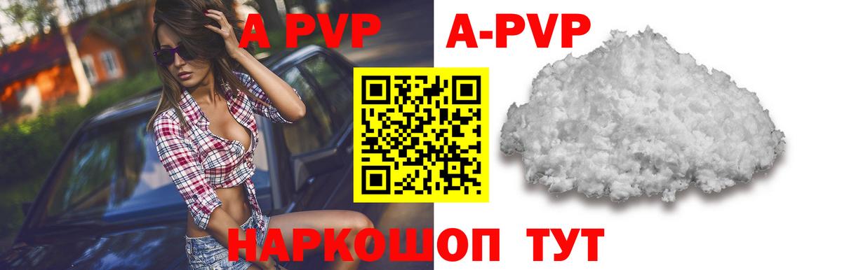 Пугачёв  APVP кристаллы  A PVP  Alfa_PVP СК КРИС  Вход с VPN 