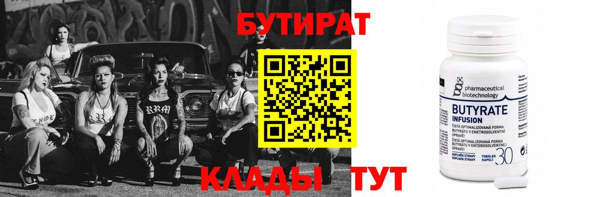 Бутират Butirat  Вход с VPN  Пугачёв 