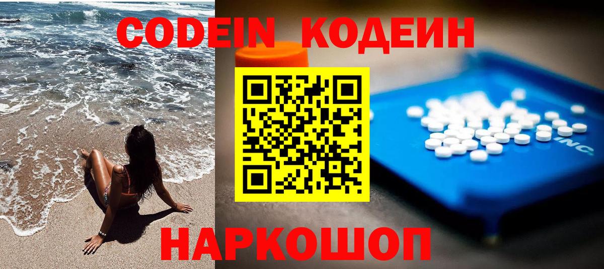 Кодеиновый сироп Lean Purple Drank  Вход с VPN  Кодеиновый сироп Lean напиток Lean (лин)  Пугачёв 