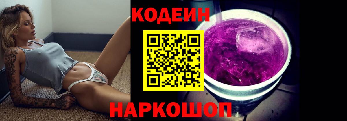 Кодеиновый сироп Lean напиток Lean (лин) Пугачёв