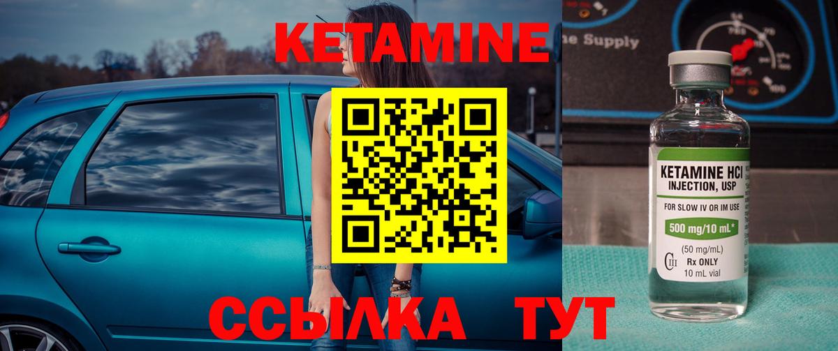 Кетамин VHQ Пугачёв
