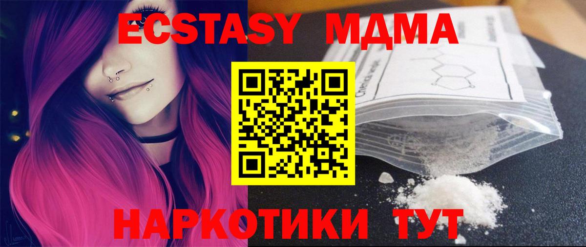 МДМА кристаллы  Вход с VPN  МДМА VHQ  Пугачёв 