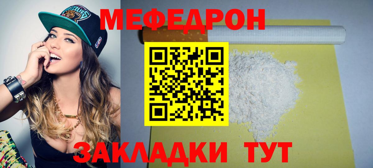Меф кристаллы  Вход с VPN  МЕФ  Пугачёв  Мефедрон  Мефедрон кристаллы 