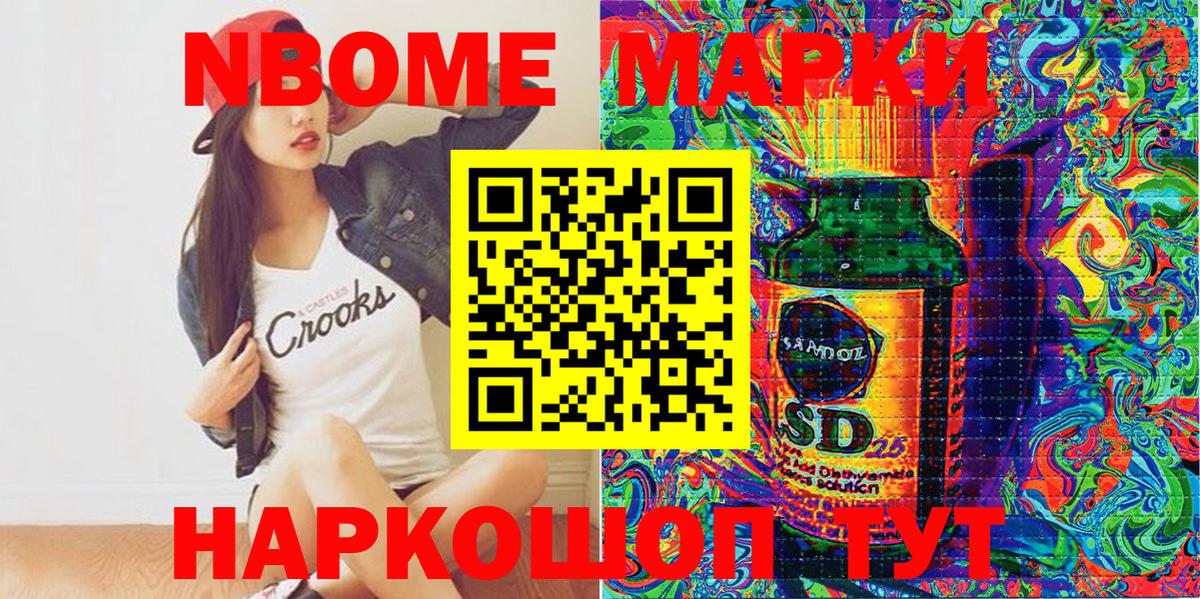 Марки 25I-NBOMe  Марки NBOMe 1500мкг  Пугачёв  Вход с VPN  Марки NBOMe 1500мкг 